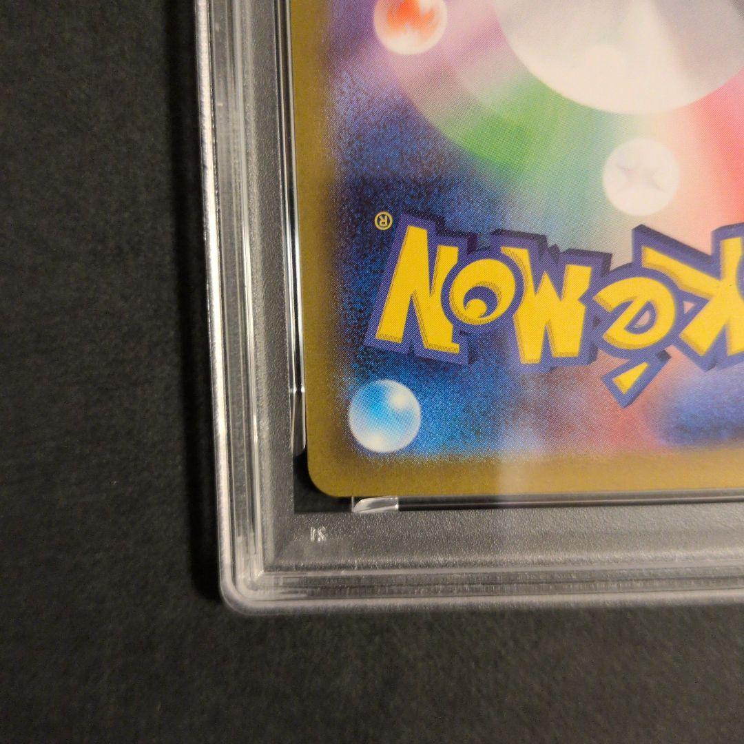 【PSA10】 アセロラのいたずら　SAR