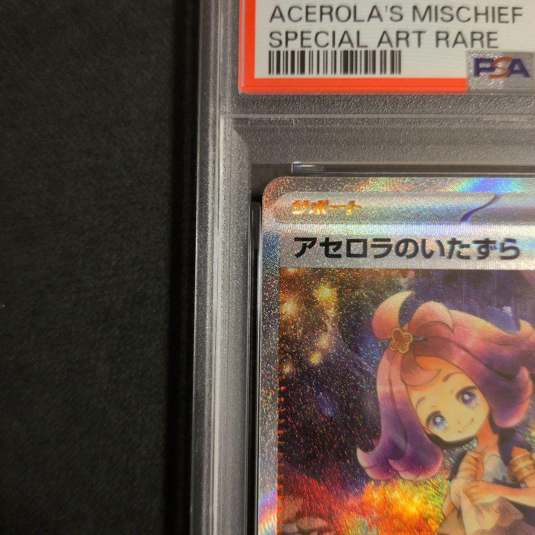 【PSA10】 アセロラのいたずら　SAR