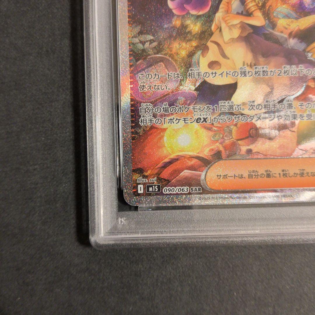 【PSA10】 アセロラのいたずら　SAR