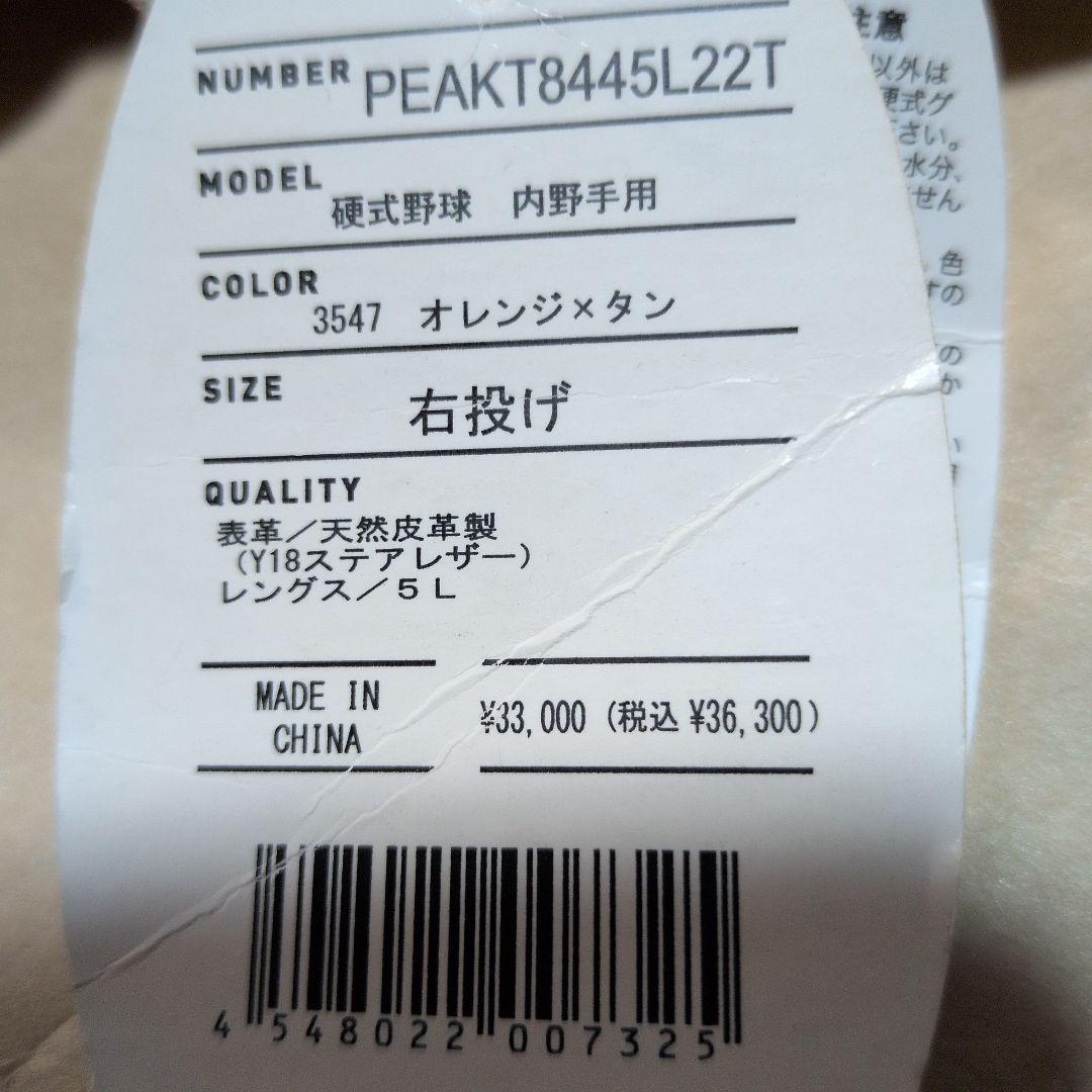 SSK:プロエッジ 硬式グローブ:右投げ用:内野手用グラブ :オレンジ/タン