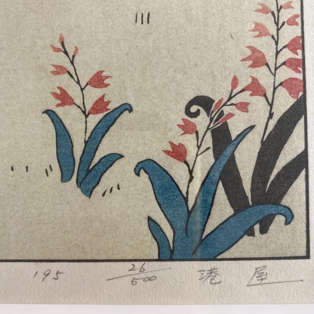 竹久夢二　「ブランコ」　新品未使用