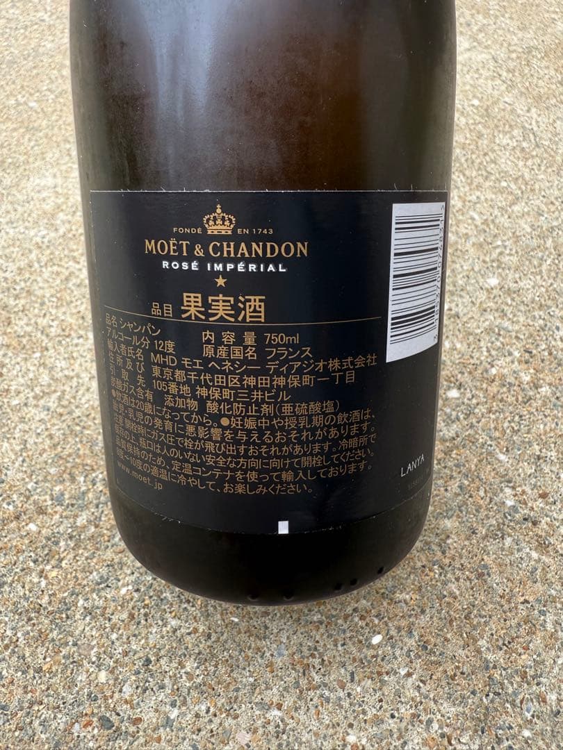 未開封 モエ エ シャンドン ロゼ アンペリアル 箱なし 正規 750ml 4本