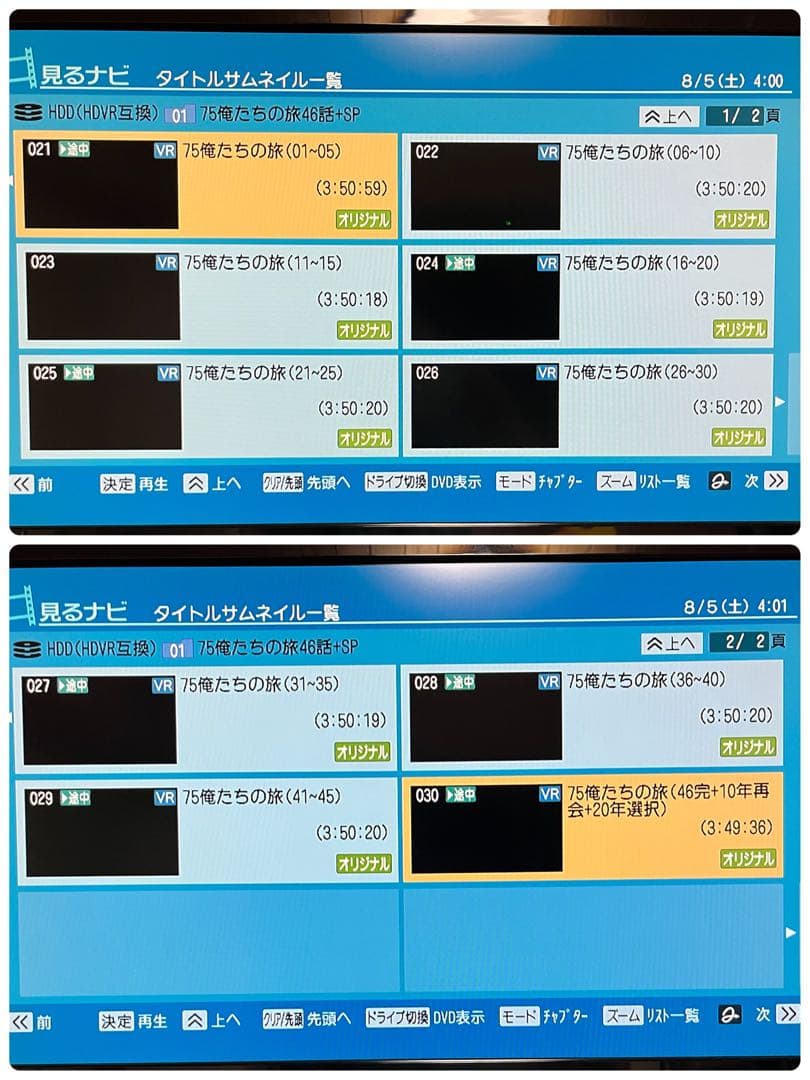 東芝 VARDIA HDD&DVDレコーダー 俺たちの旅 中村雅俊