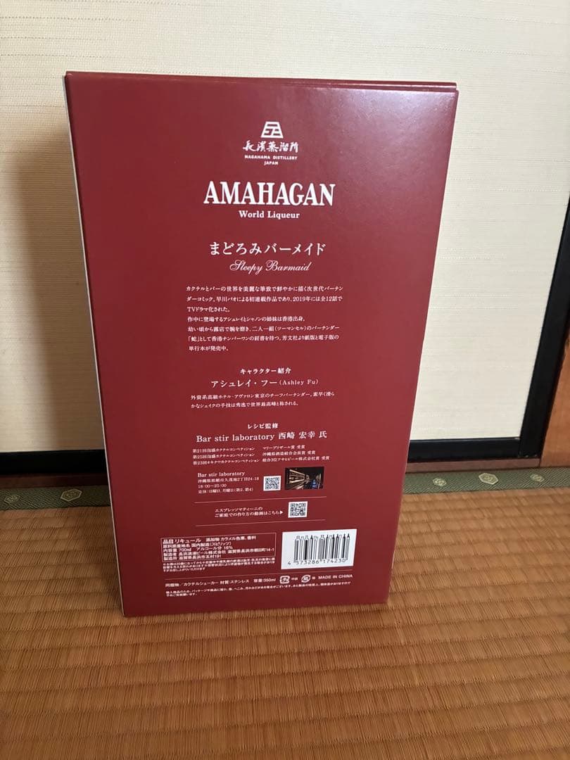 AMAHAGAN まどろみバーメイド アシュレイ・フー リキュール