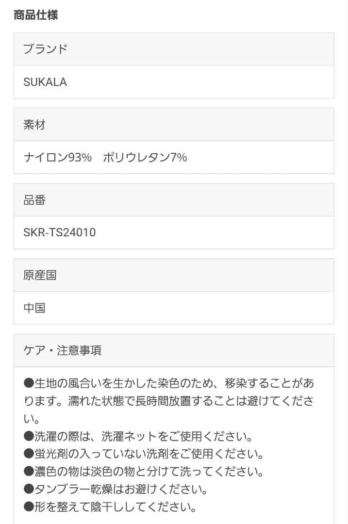 完売品　新品未開封【SUKALA】カップ付きオープンネックニット　Ｌ