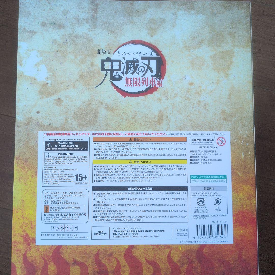 煉獄杏寿郎フィギュア　鬼滅の刃　無限列車編