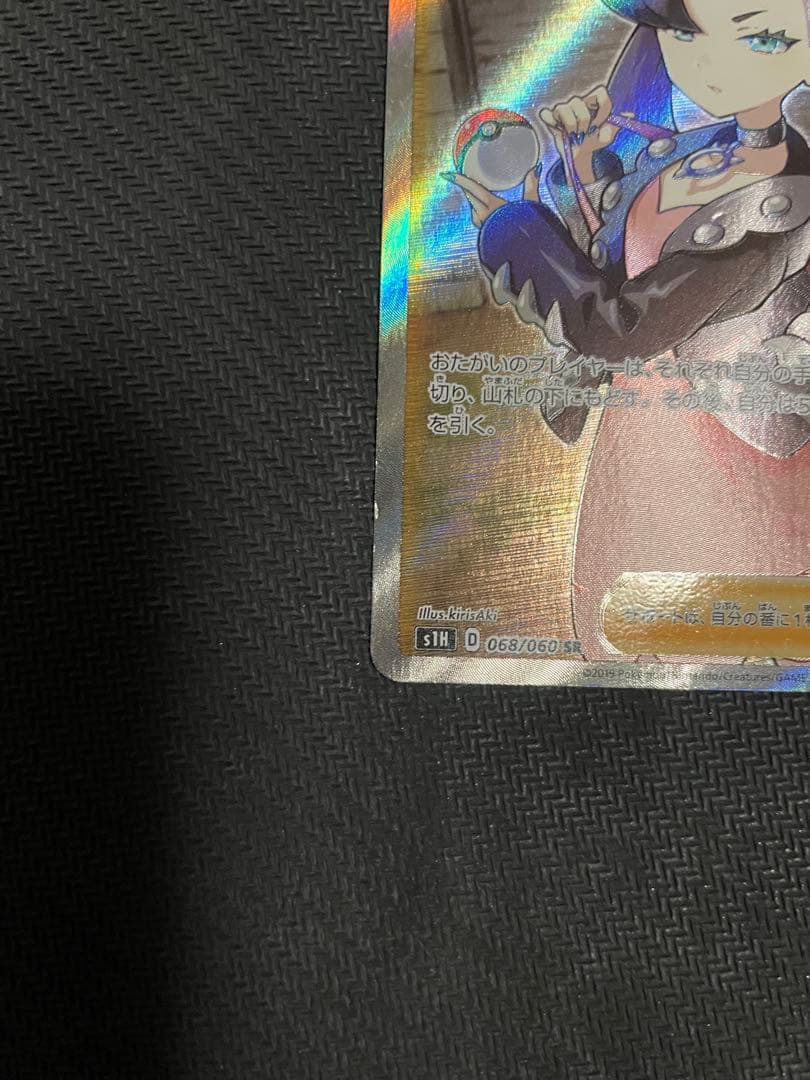 【ポケモンカード】 マリィ SR 068/060 s1H