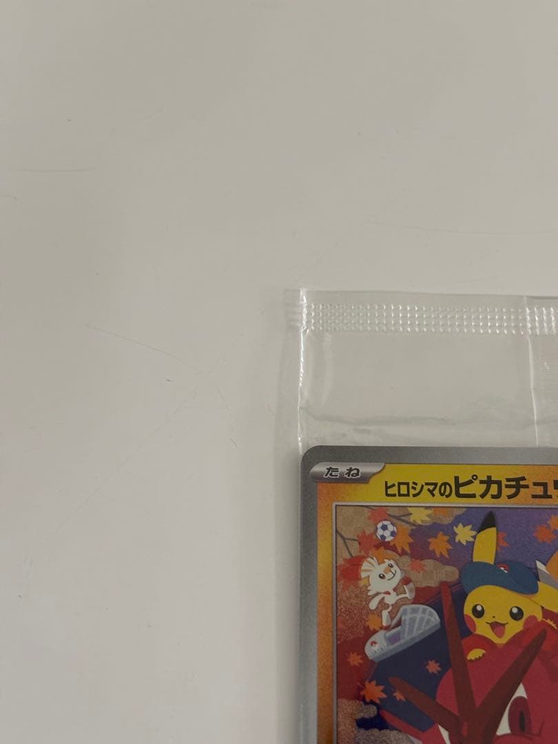 スペシャルbox ヒロシマのピカチュウ