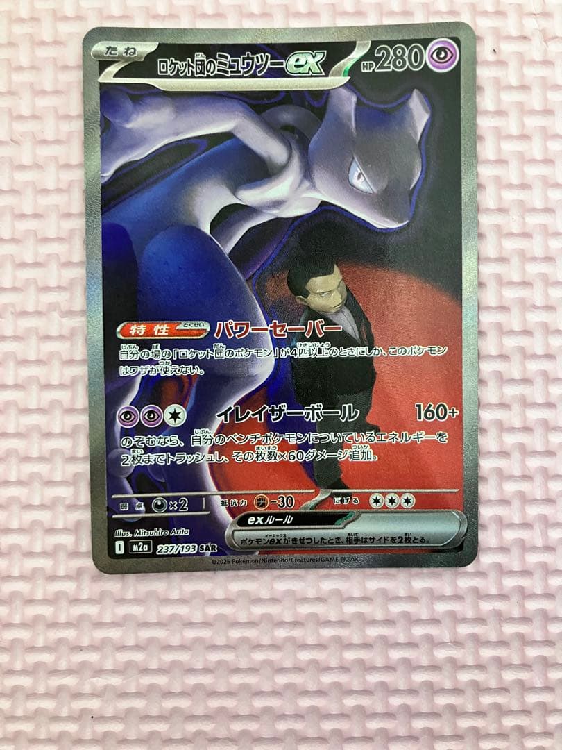 m*o様 ロケット団のミュウツーex SAR メガドリーム