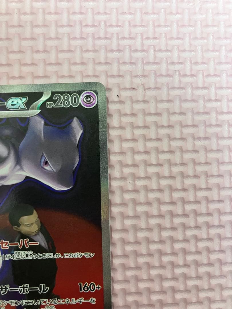 m*o様 ロケット団のミュウツーex SAR メガドリーム