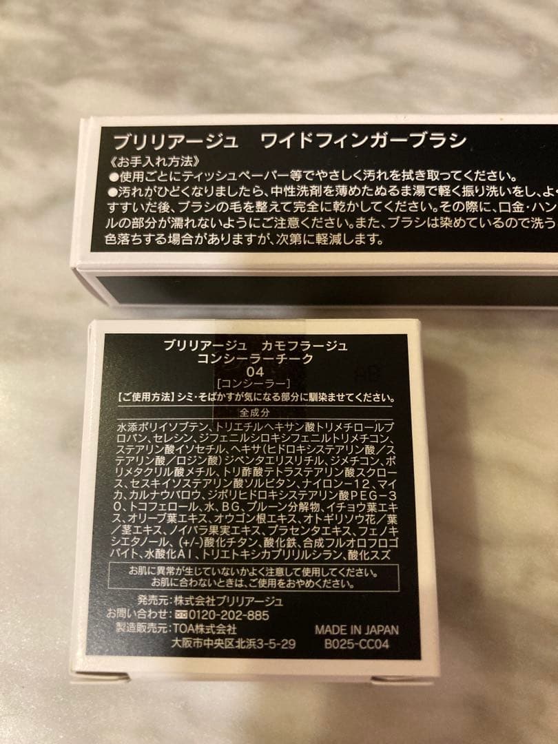 ブリリアージュ　カモフラージュコンシーラーチーク 04&ワイドフィンガーブラシ
