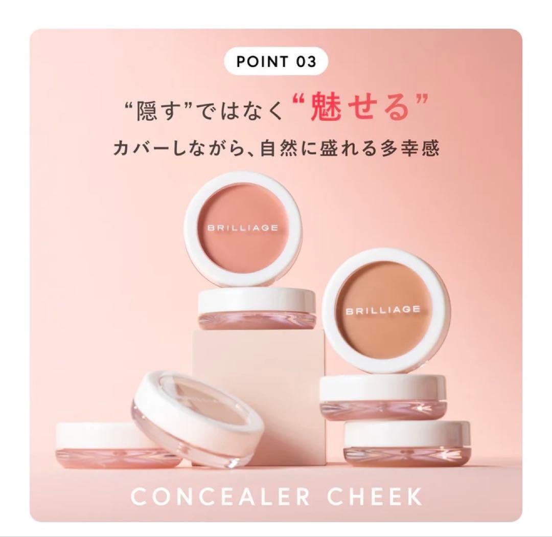 ブリリアージュ　カモフラージュコンシーラーチーク 04&ワイドフィンガーブラシ