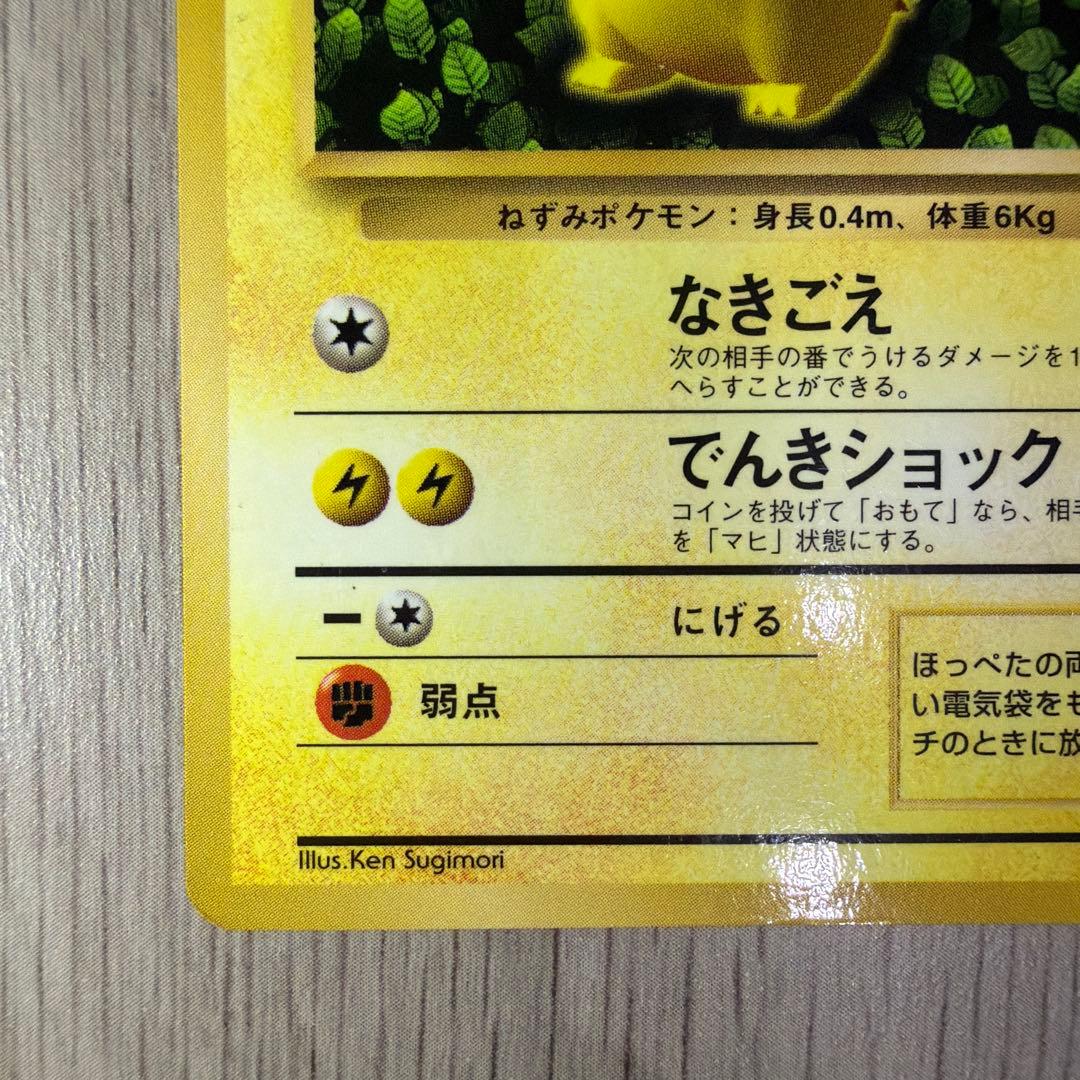 ポケモンカード　旧裏　ピカチュウ　世界初　コロコロ　プロモーションカード