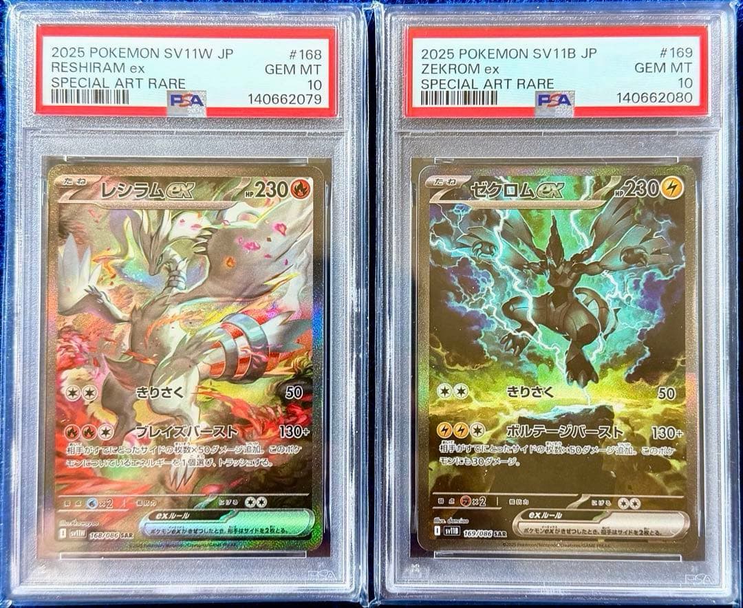 PSA10 連番 レシラムex ゼクロムex SAR ブラック ホワイト