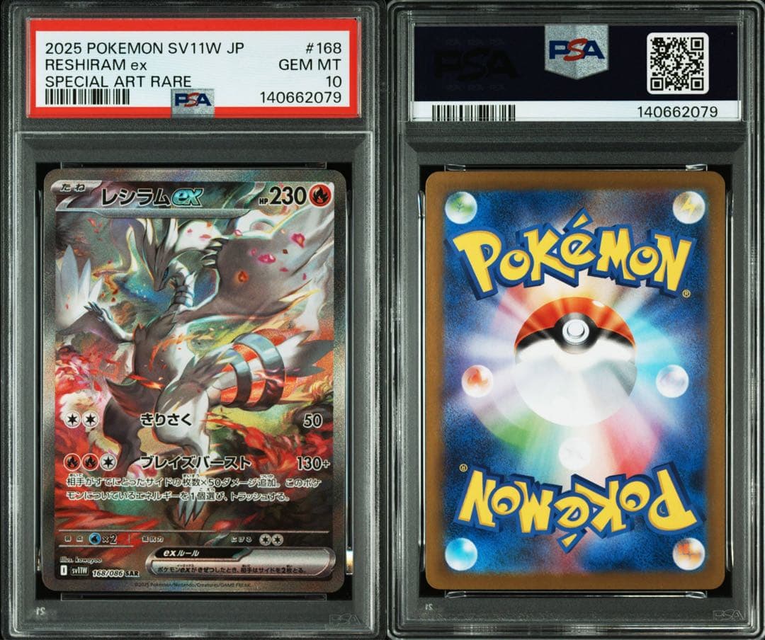 PSA10 連番 レシラムex ゼクロムex SAR ブラック ホワイト