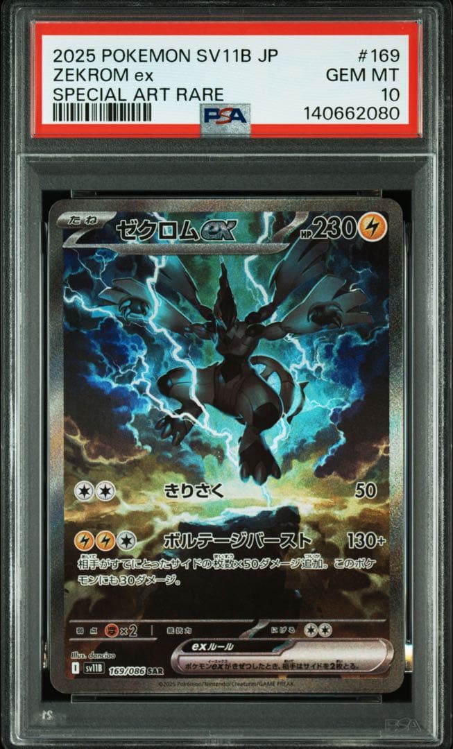 PSA10 連番 レシラムex ゼクロムex SAR ブラック ホワイト