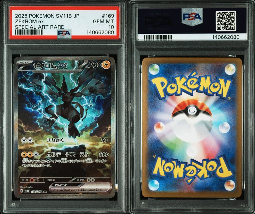 PSA10 連番 レシラムex ゼクロムex SAR ブラック ホワイト