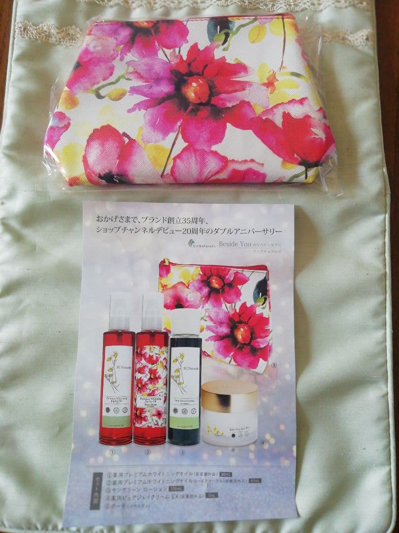 サンナチュラルズ　20周年　ホホバの恵み 堪能スペシャルセット