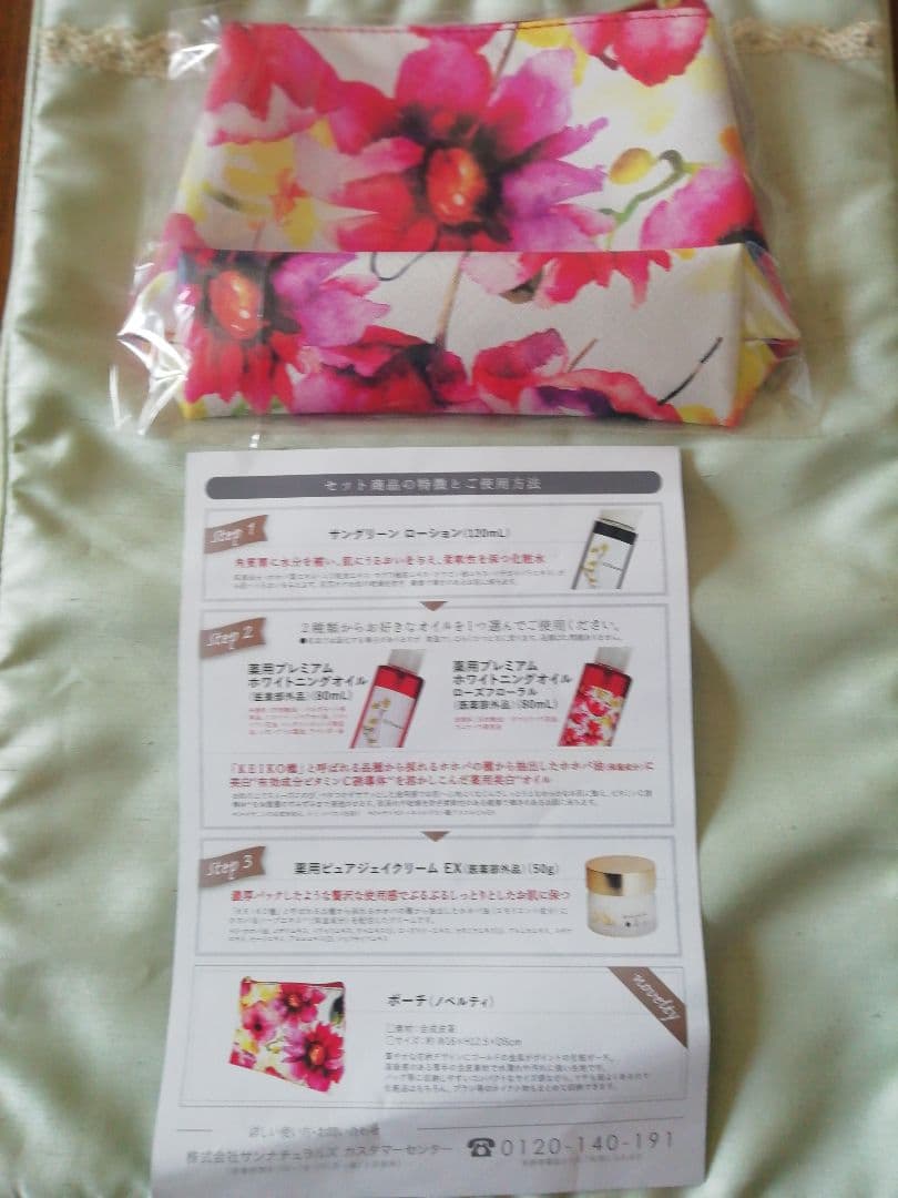 サンナチュラルズ　20周年　ホホバの恵み 堪能スペシャルセット