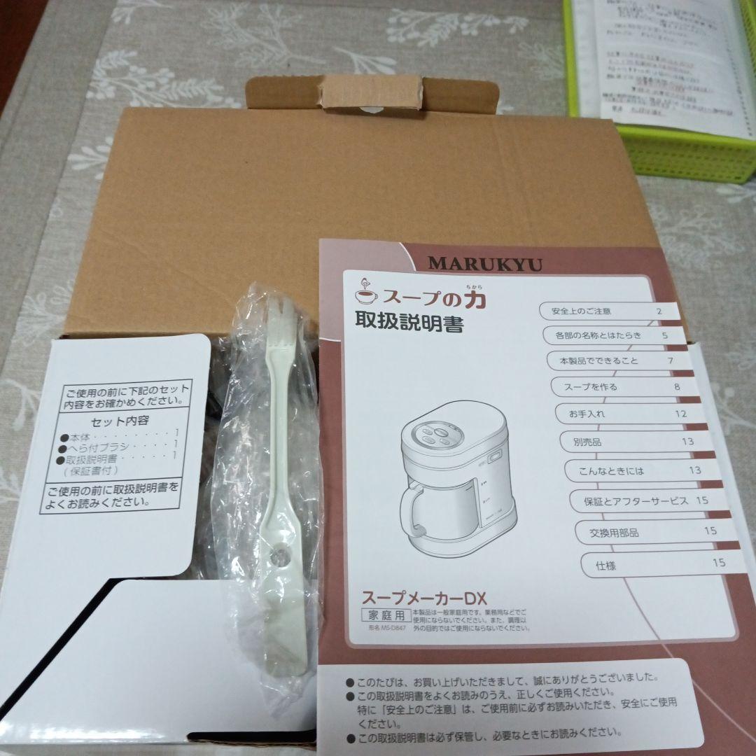 マル球産業 MARUKYU スープメーカーDX スープの力 MS-D847