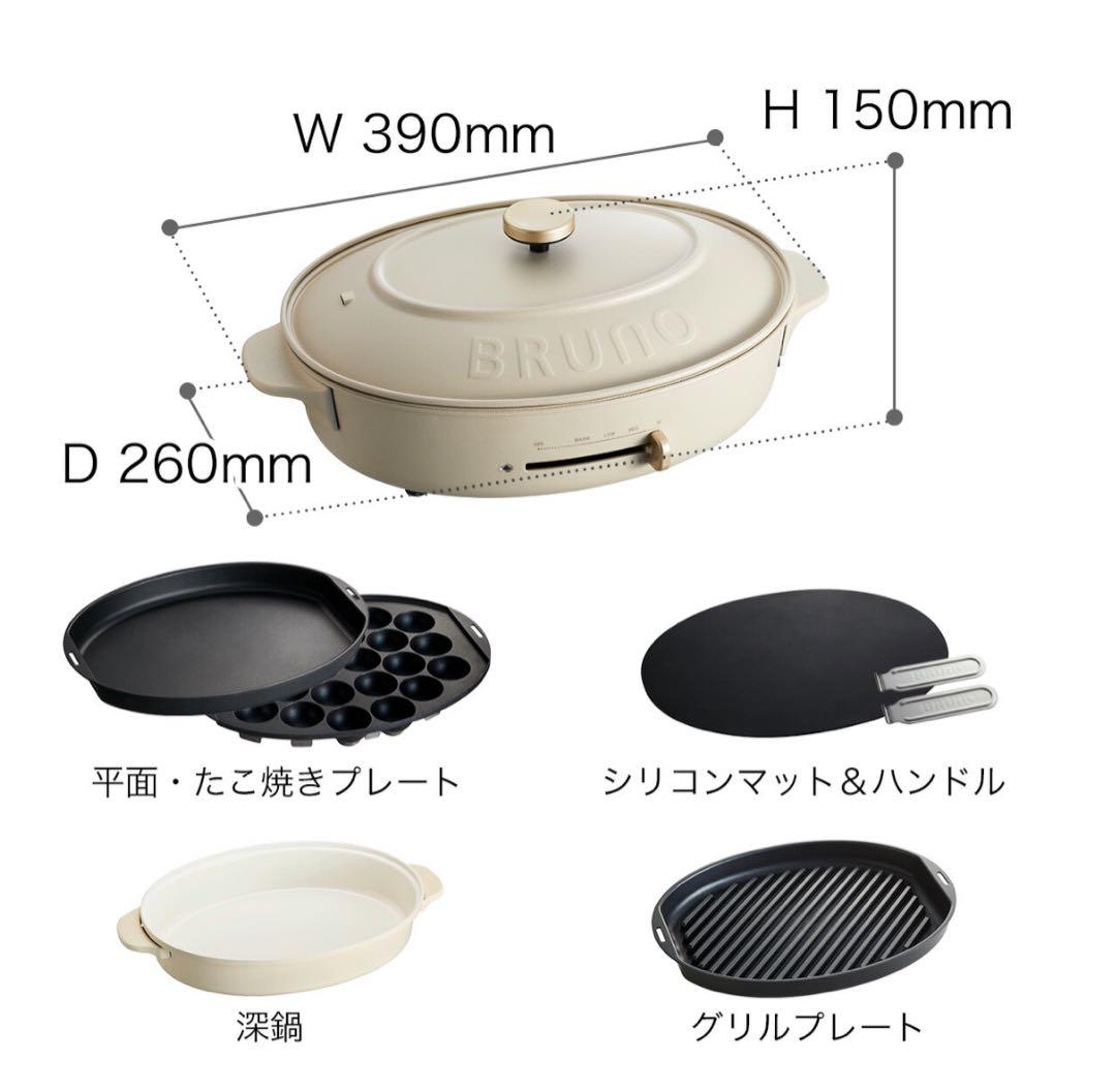 【値下げ】BRUNO オーバルホットプレート グレージュ