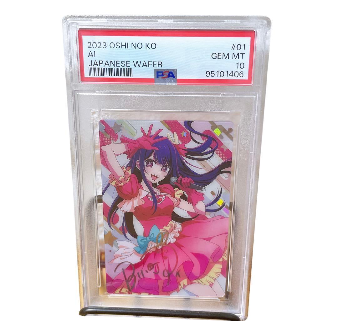 推しの子 星野アイ 小町アイ SP サイン PSA10 ウエハース 鑑定品