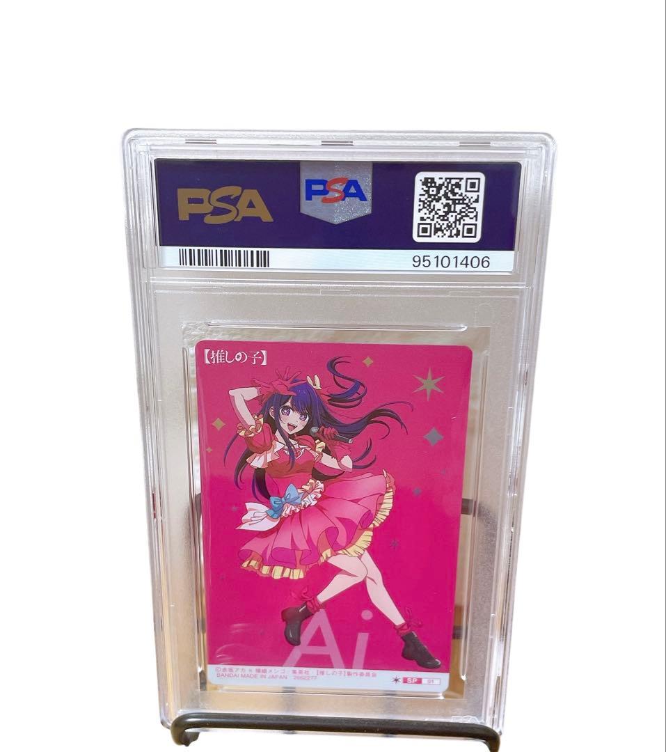 推しの子 星野アイ 小町アイ SP サイン PSA10 ウエハース 鑑定品