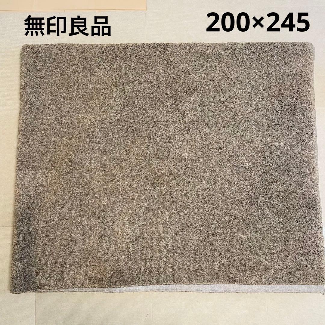 【SALE】無印良品　ポリエステルやわらかラグ　200×245cm
