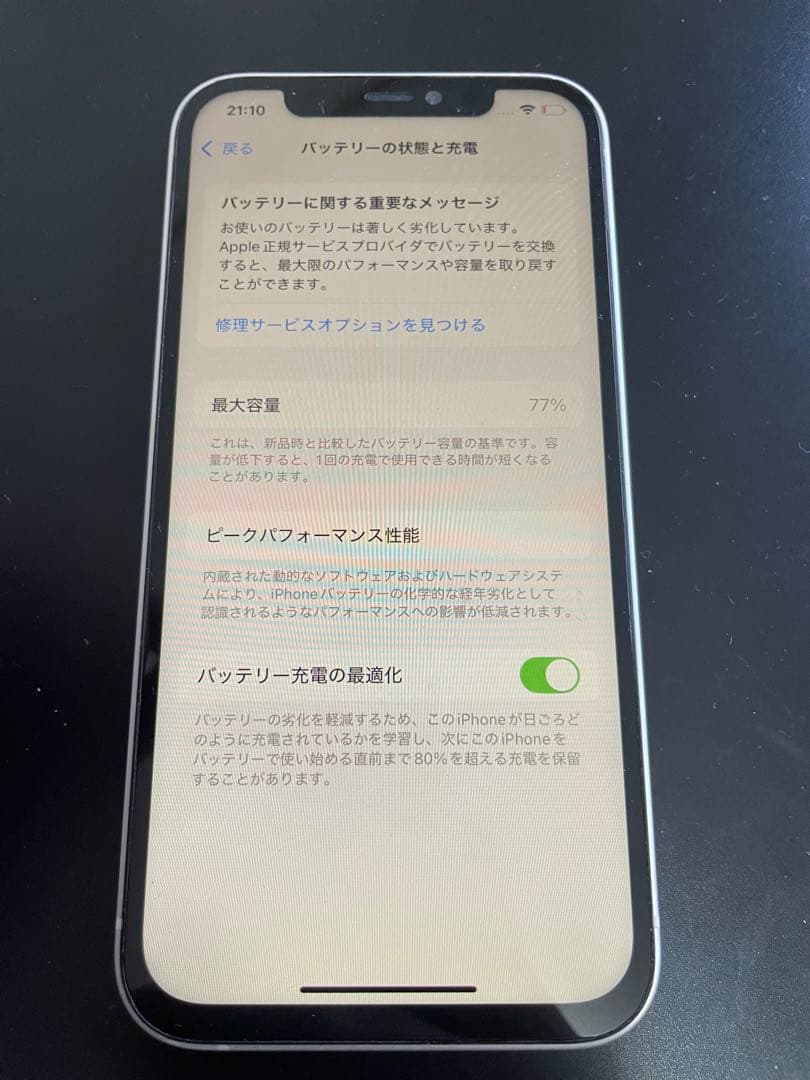【美品】iPhone12 ホワイト 64GB
