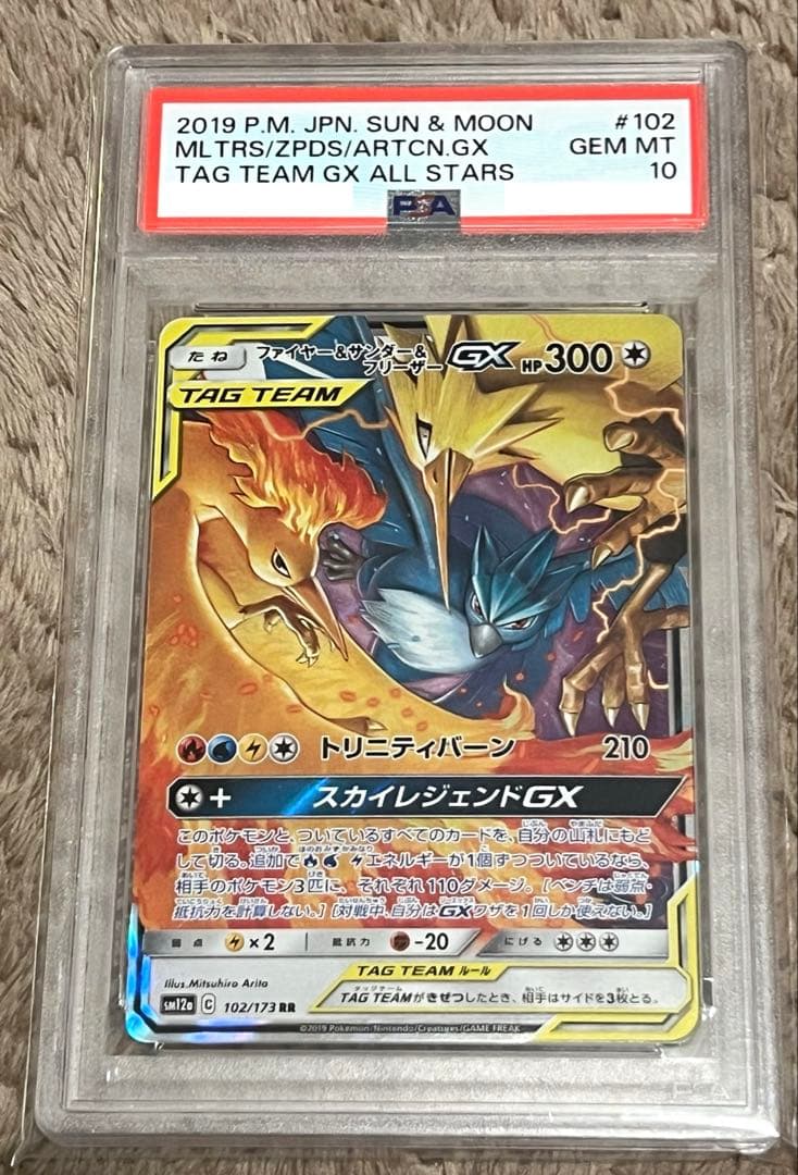 【PSA10】ファイヤー&サンダー&フリーザーGX（RR） タッグチーム