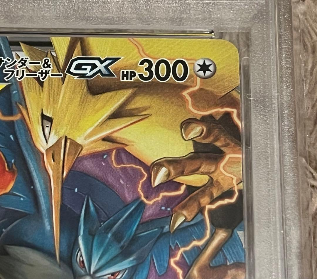 【PSA10】ファイヤー&サンダー&フリーザーGX（RR） タッグチーム