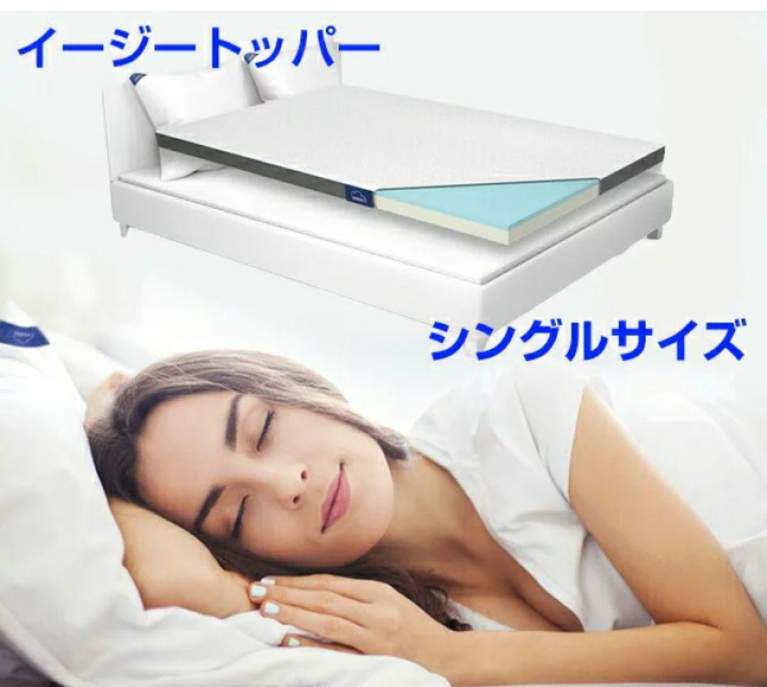 新品未使用 eazzzy マットレス イージー トッパー シングル 高密度