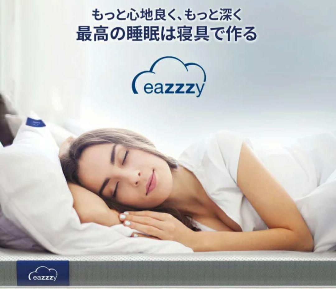 新品未使用 eazzzy マットレス イージー トッパー シングル 高密度