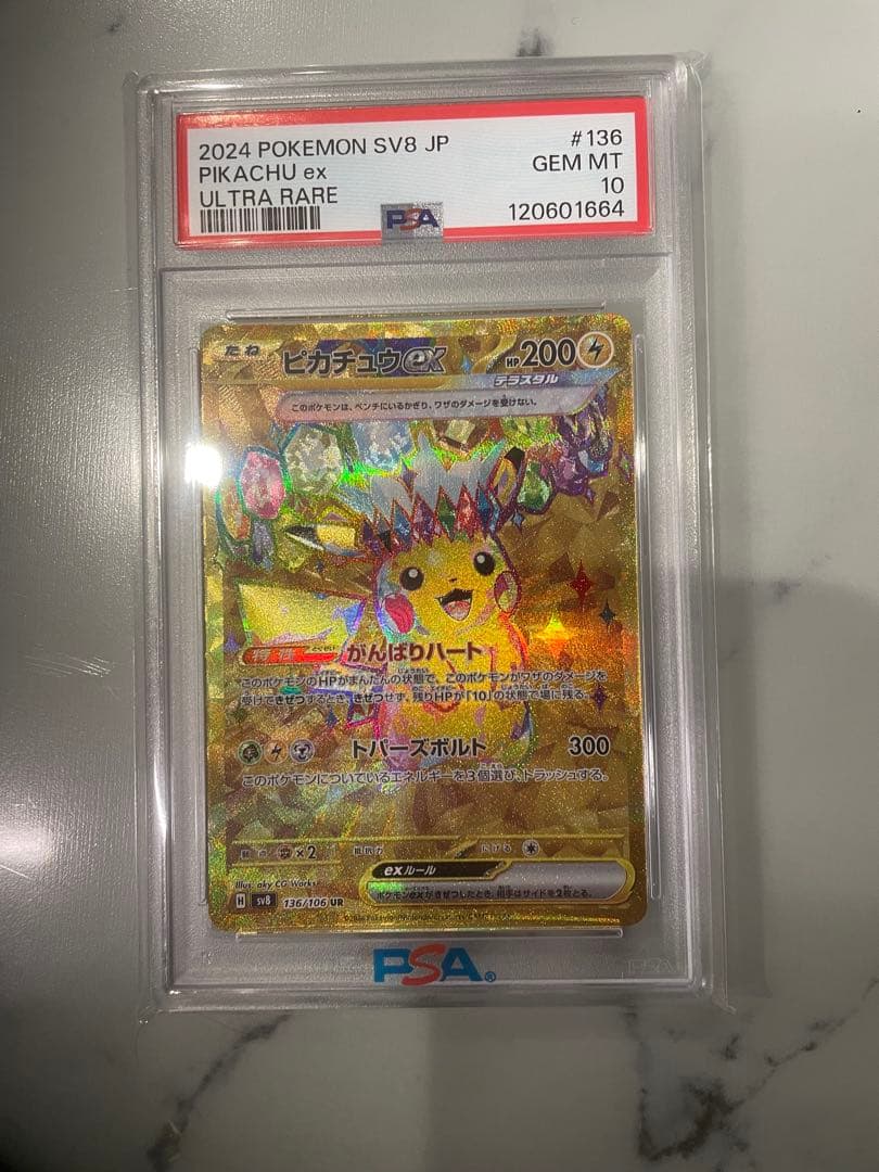 ピカチュウex UR SV8 超電ブレイカー 136/106