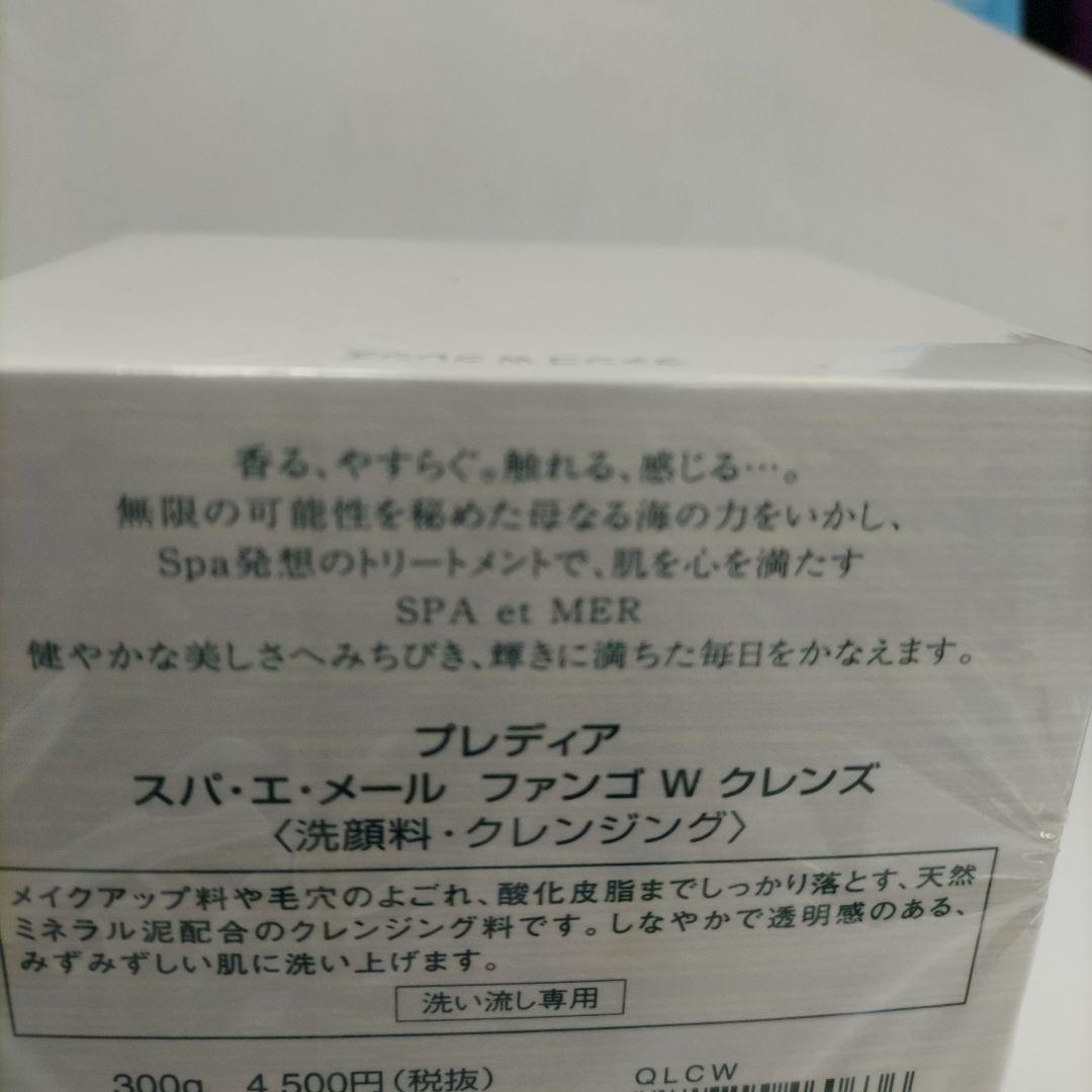 プレディア　ファンゴＷクレンズ