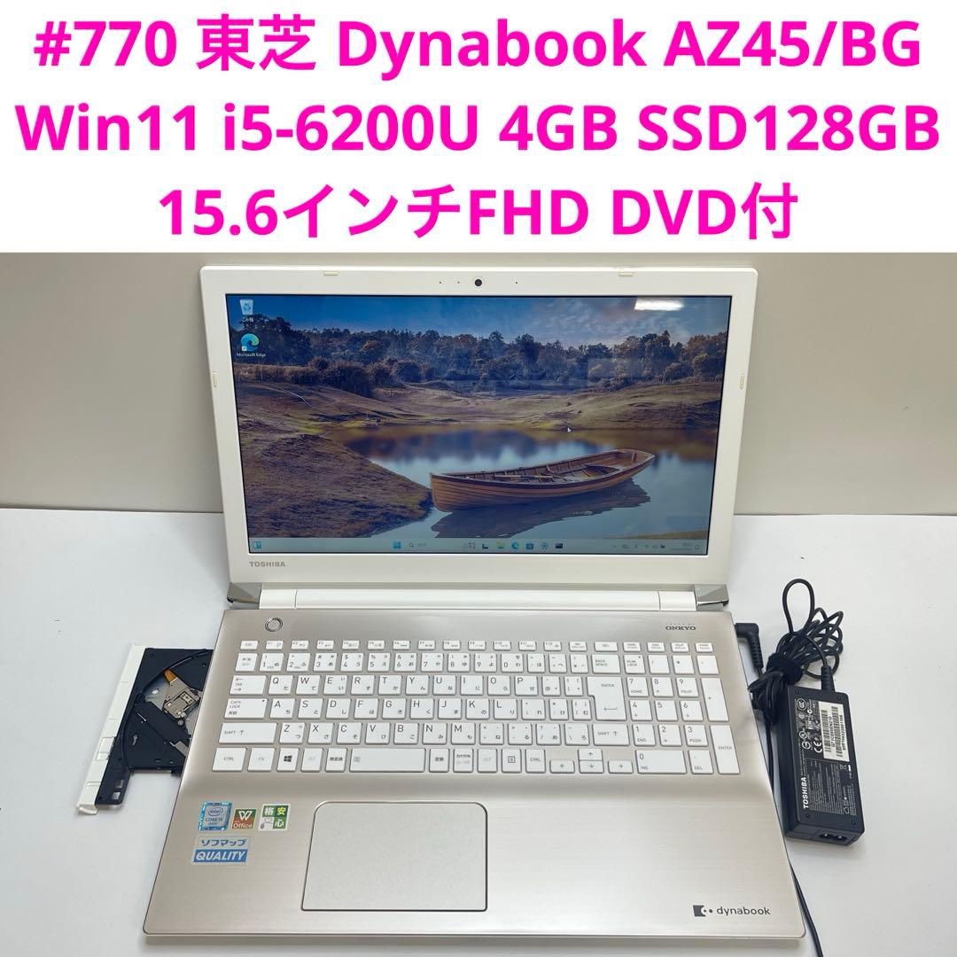 #770 東芝 Dynabook AZ45/BG i5-6200U 4GB