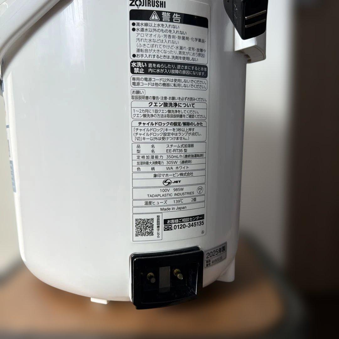 象印　スチーム式加湿器　EE-RT35型 2025年