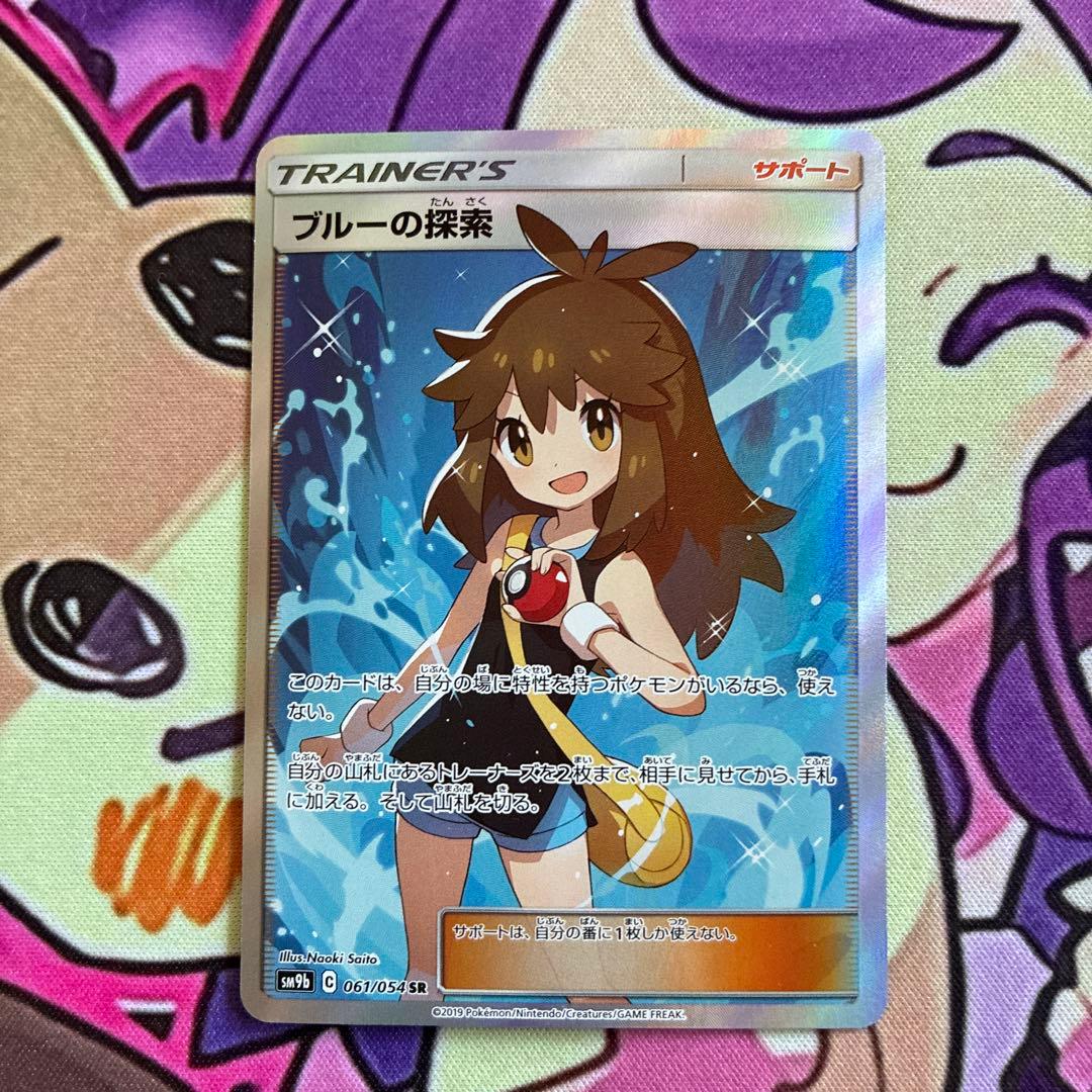 ブルーの探索SR