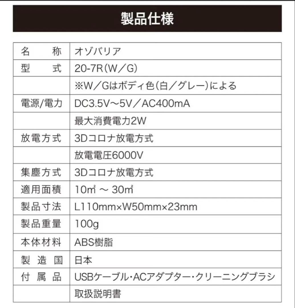 低濃度オゾン発生器 オゾバリア 白 5個セット 花粉対策 除菌消臭