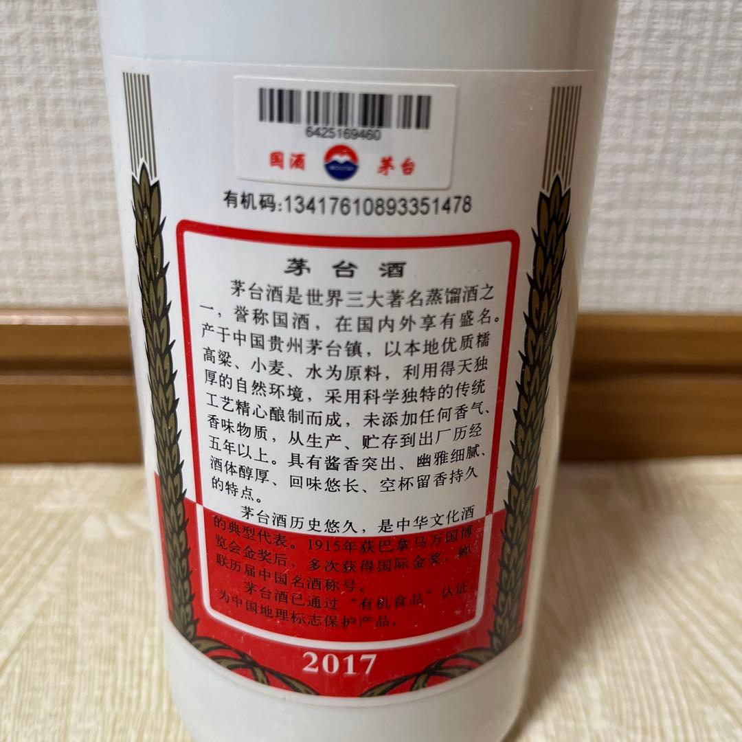 貴州茅台酒(MOUTAI)2017 500ml グラス2個付き