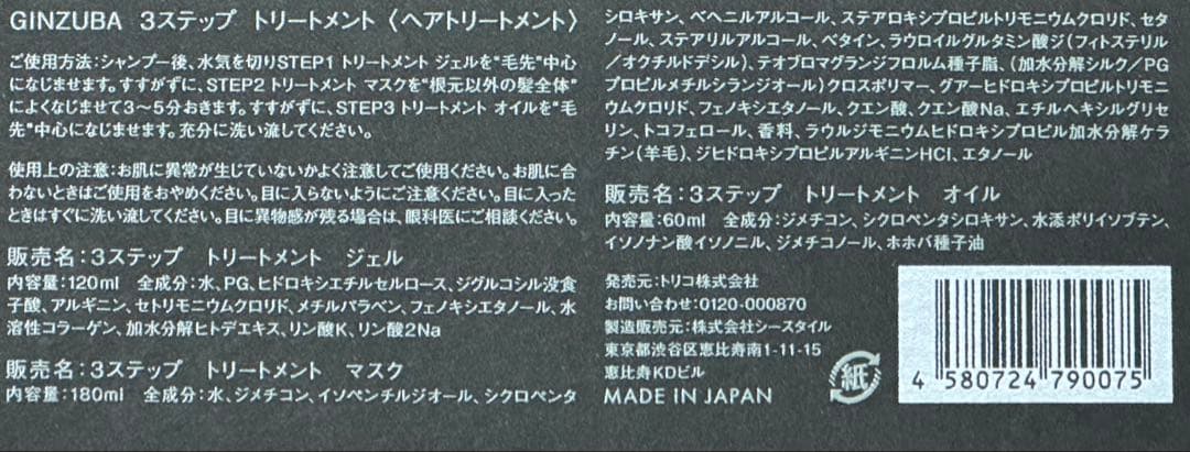 GINZUBA リペア シャンプー ＆ 3ステップ トリートメントセット