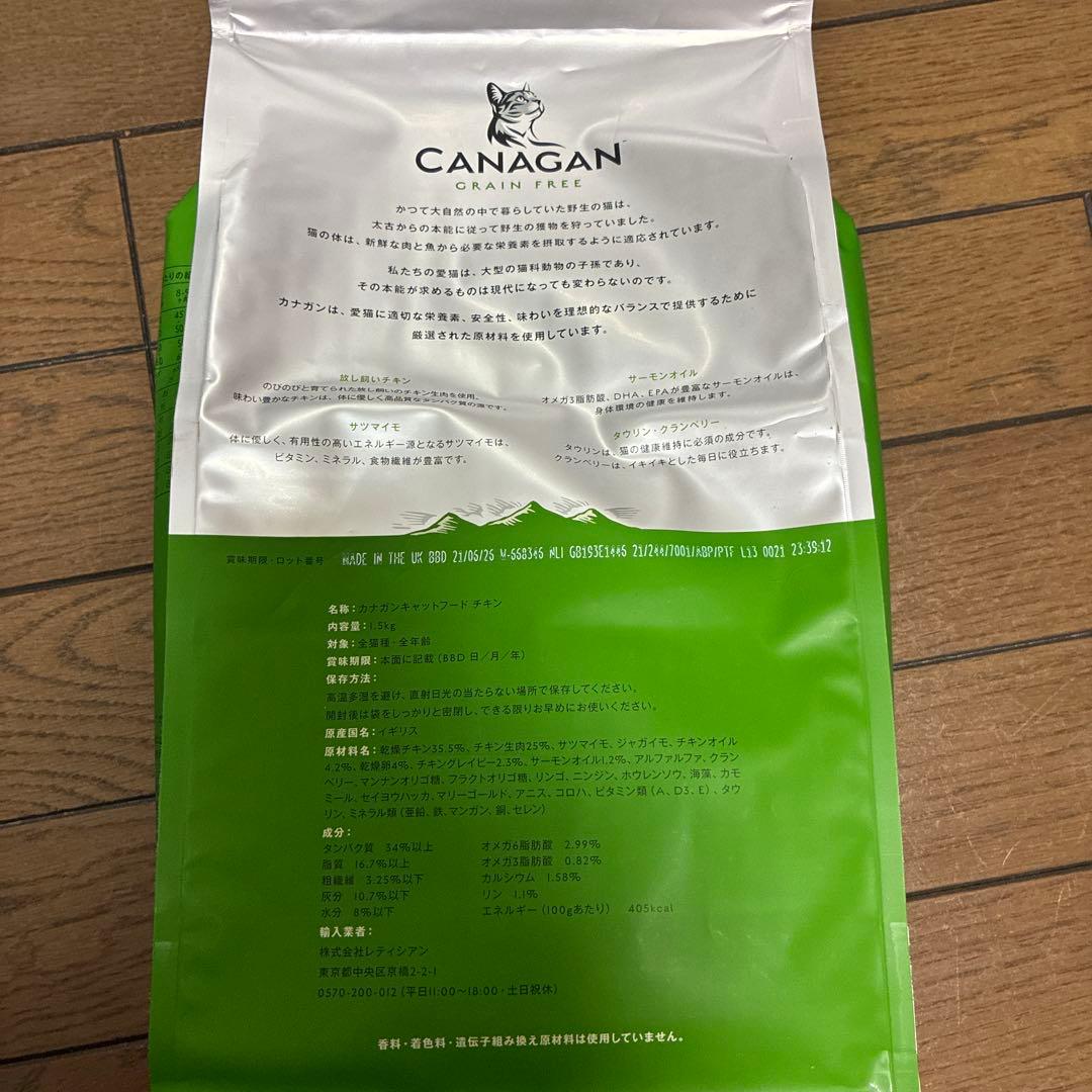 CANAGAN フリーレンジチキン 1.5kg 2袋