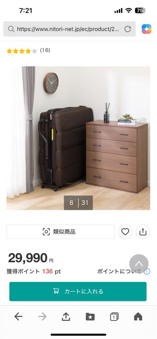 ニトリ　リクライニングベッド　組み立て済み