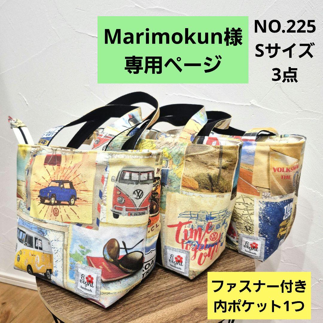 NO.225 Marimokunページ トートバッグ ワーゲンバス S3点