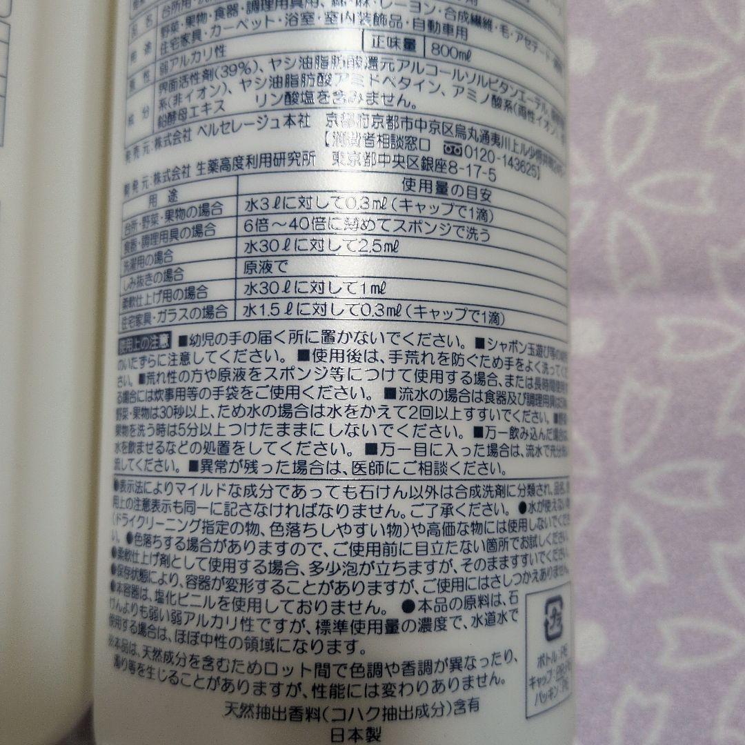 【未開栓】【リニューアル】ベルセレージュ　エコロセーフクリーナーＪ　２本