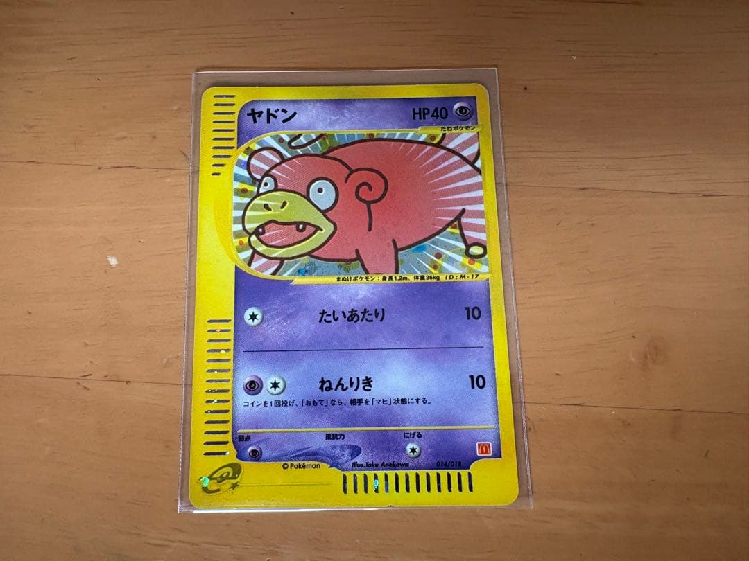 ヤドン マクドナルドオリジナル ミニマム★パック 014/018