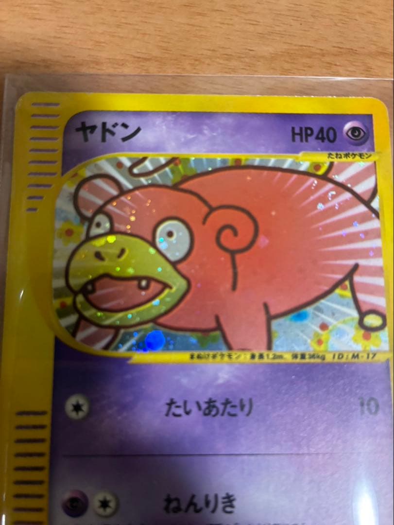 ヤドン マクドナルドオリジナル ミニマム★パック 014/018