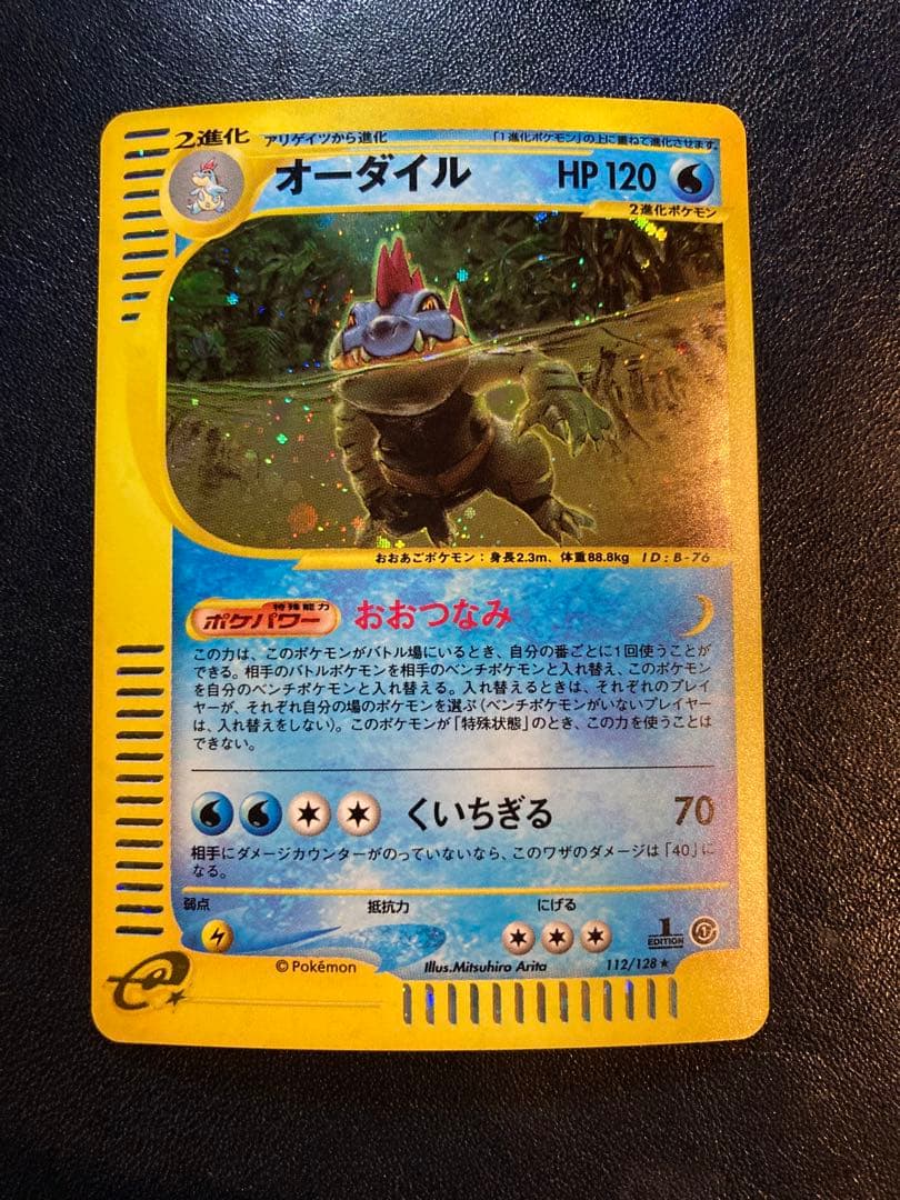 オーダイル ★ 第1弾基本拡張パック 112/ 128 他 2枚セット