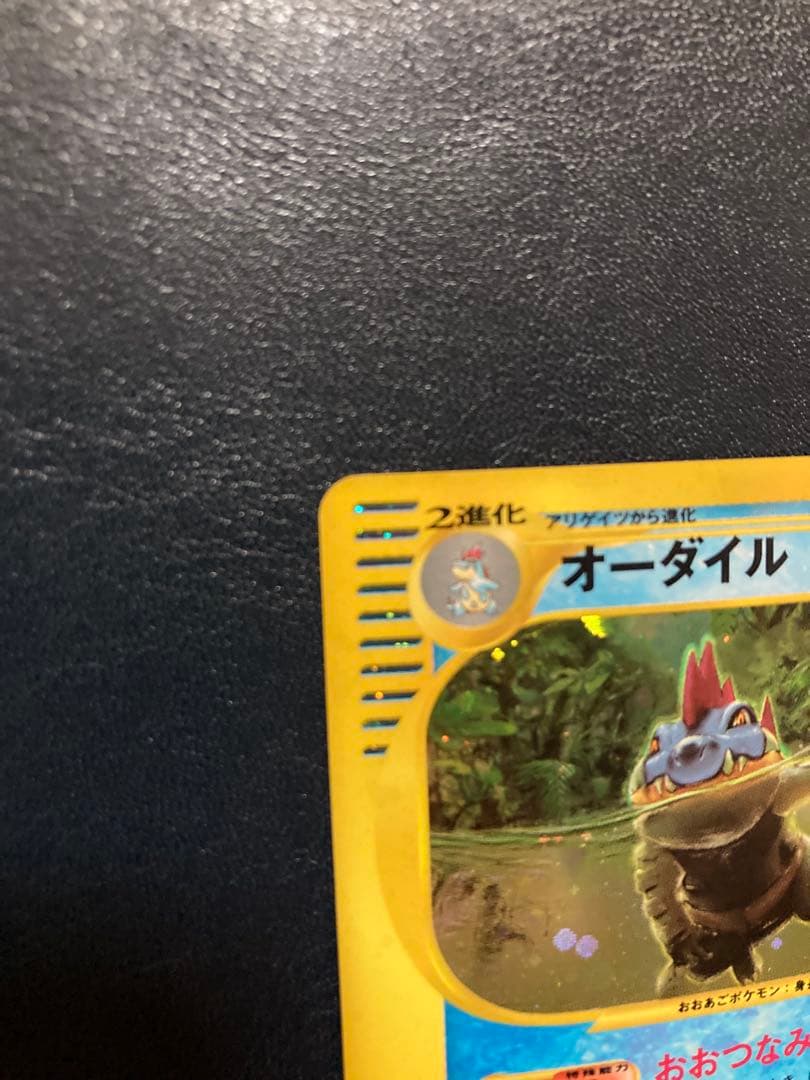 オーダイル ★ 第1弾基本拡張パック 112/ 128 他 2枚セット