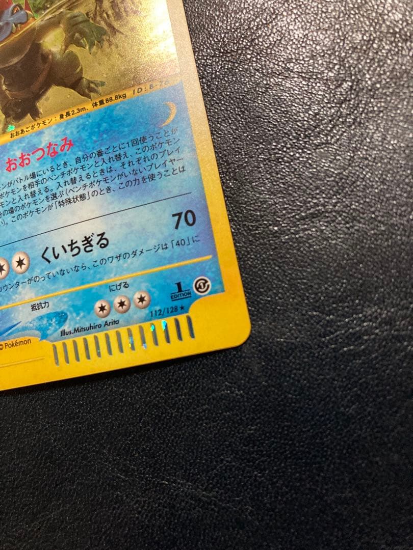 オーダイル ★ 第1弾基本拡張パック 112/ 128 他 2枚セット